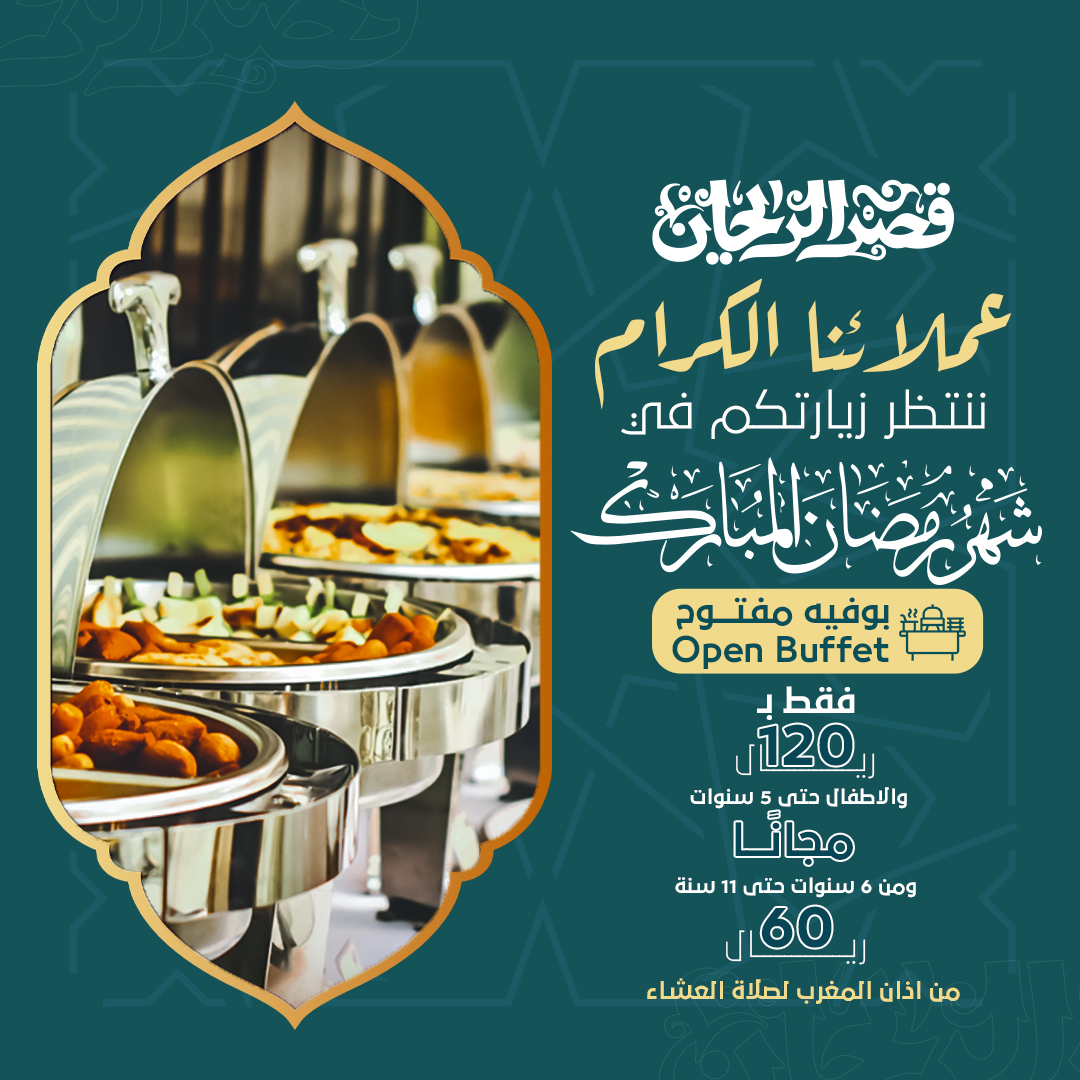 Social Media Designs for Qasr Al Rayhan — 3
