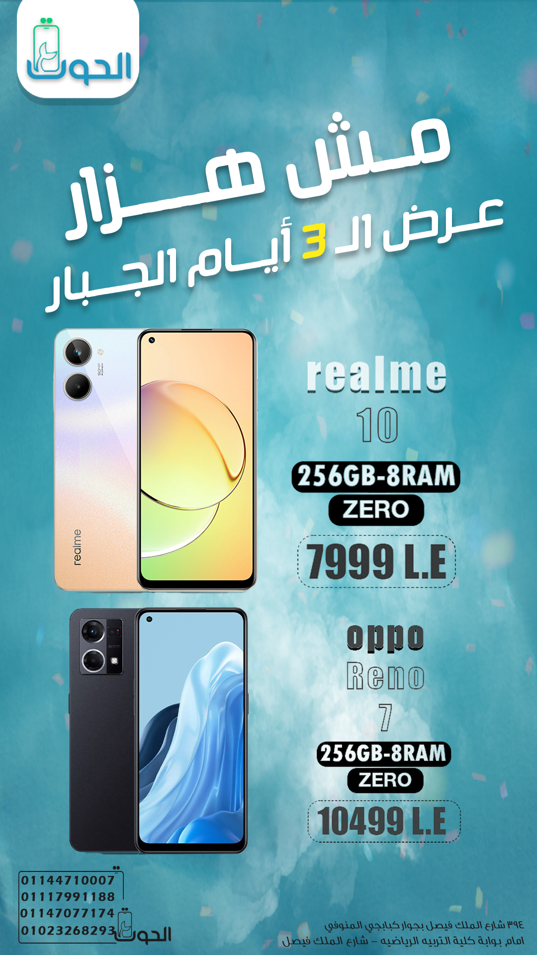 Social Media Designs for El Hout Store — 5
