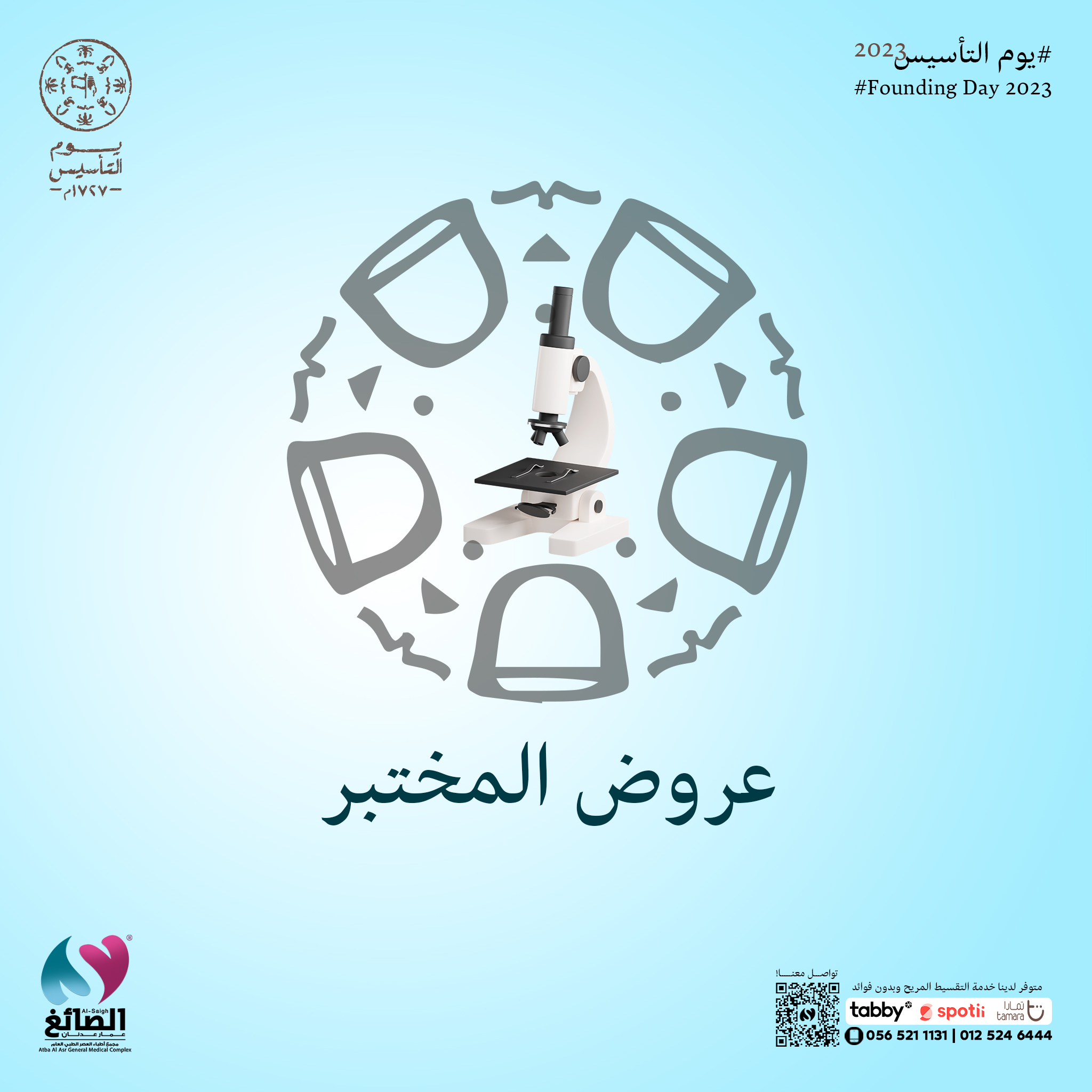 Social Media Designs for Al Mokhtabar Lab — 2