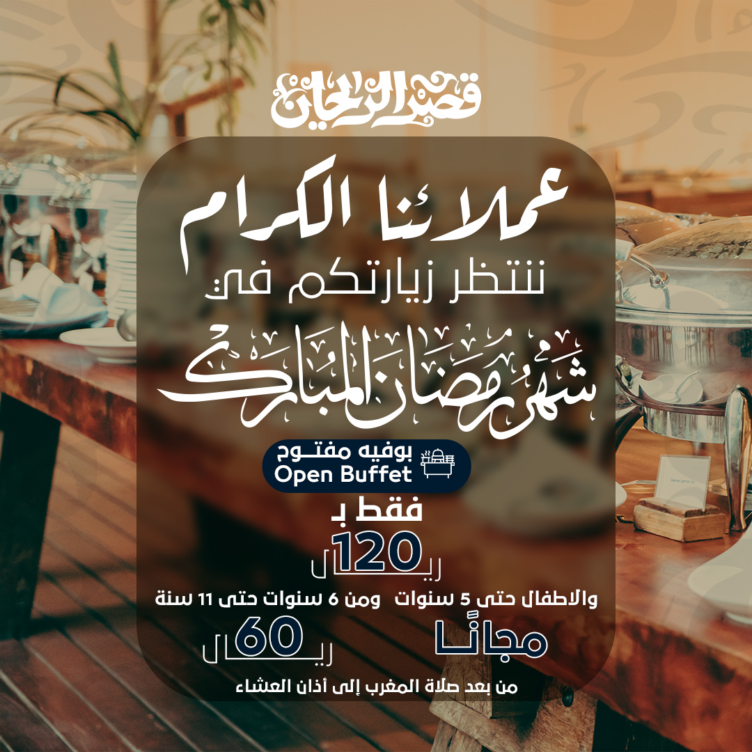 Social Media Designs for Qasr Al Rayhan — 2