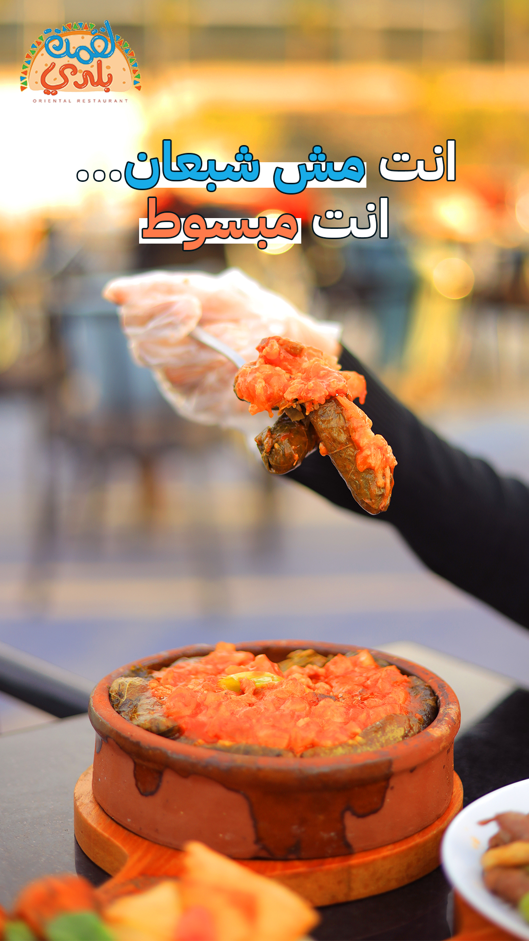 Social Media Designs for Lokmet Balady Restaurant