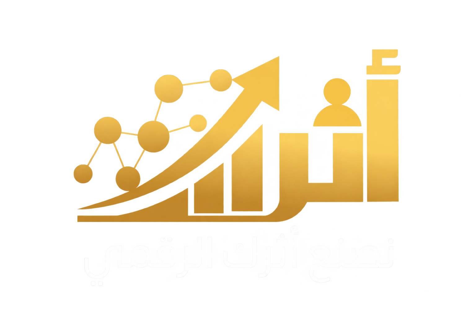 أثر